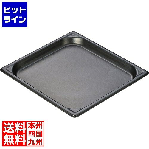 北陸アルミニウム アルミ ノンスティックホテルパン 2/3×100mm マイスター AHT9108