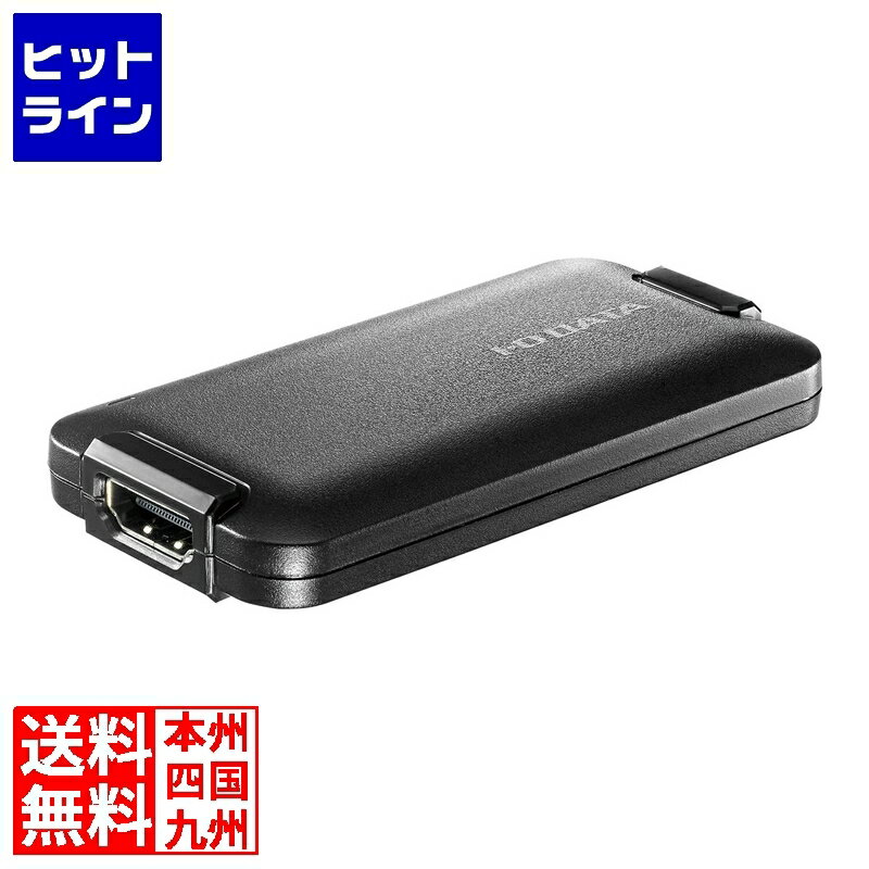 アイ・オー・データ機器 UVC(USB Video Class)対応 HDMI⇒USB変換アダプター GV-HUVC/S