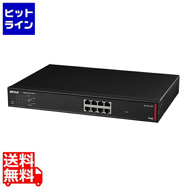 【05/16 01:59まで、お買い物マラソン】 バッファロー 法人向け レイヤー2 Giga PoE スマートスイッチ BS-GS2108P