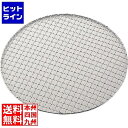 エムテートリマツ MT18-8ステン太線クリンプ焼網丸24.5cm 036329024