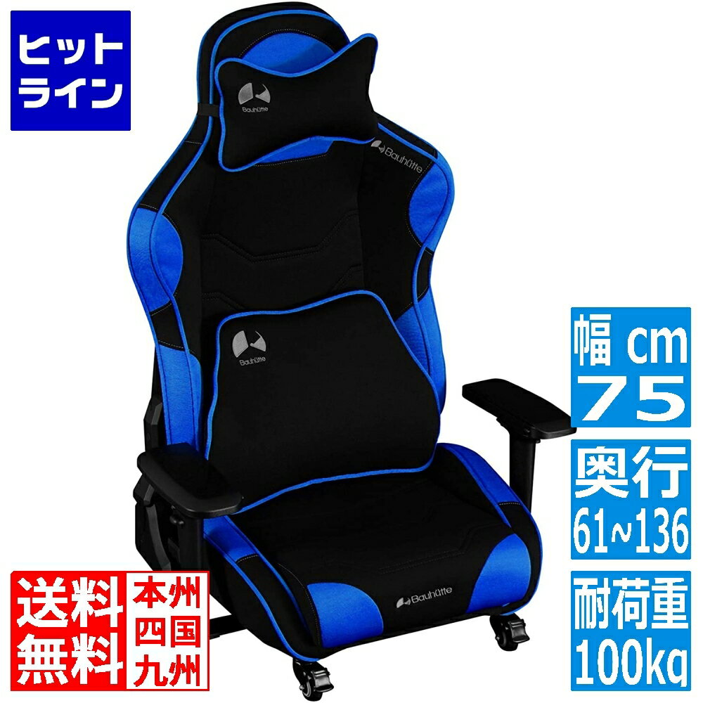 【お買い物マラソン】04/10 AM1:59まで バウヒュッテ ゲーミング座椅子【大型商品につき代引不可・時間指定不可・返品不可】 GX-570-BU