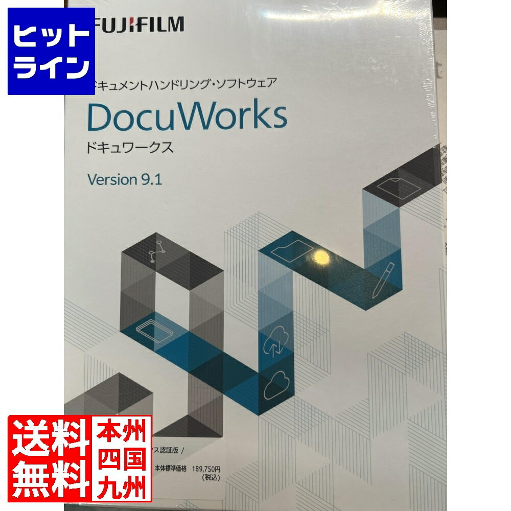 富士ゼロックス DocuWorks 9.1 ライセンス認証版/ 10ライセンス SDWL550B