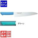 【お買い物マラソン】05/16 AM1:59まで 片岡製作所 マスターコック抗菌カラー庖丁 牛刀 MCGK-210 グリーン 業務用 AMSE3215A