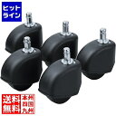 【お買い物マラソン】05/16 AM1:59まで サンワサプライ OAチェア用ゴムキャスター SNC-CAST2K