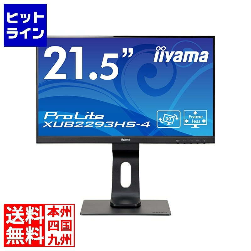 マウスコンピューター 21.5型液晶ディスプレイ ProLite XUB2293HS-4 XUB2293HS-B4