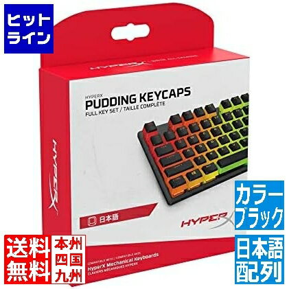 30日は【ポイント4倍】楽天カード企画！ HyperX Pudding Keycaps Full Key Set (Black) 4P5P4AJ#ABJ