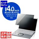 エレコム 液晶保護フィルター/のぞき見防止/抗菌/Panasonic CF-FVシリーズ専用(14.0インチ) EF-PFKP08(2)