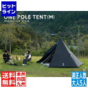 【04/27 09:59まで、お買い物マラソン】 【DOD認定正規取引店】DOD ワンポールテントM ブラック T5-47-BK | 5人用 軽量 コンパクト キャンプ アウトドア ワンポール テント ( 2020年2月の新仕様版 )