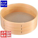 【お買い物マラソン】07/26 AM1:59まで 江部松 木枠 ステン張 そば粉フルイ 9寸 細目(60メッシュ)