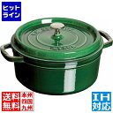 ストウブ ピコ・ココット 丸 26cm バジル 40509-358 ※ IH対応 IH (100V/200V)とガス火対応