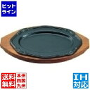 アサヒ ステーキ皿 A106 梅 ※IH対応(100V/200V) PAS05