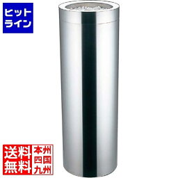 【04/27 09:59まで、お買い物マラソン】 江部松 EBM 18-8 丸 スモーキングスタンド MR-200SS 3489000 4-1942-0401