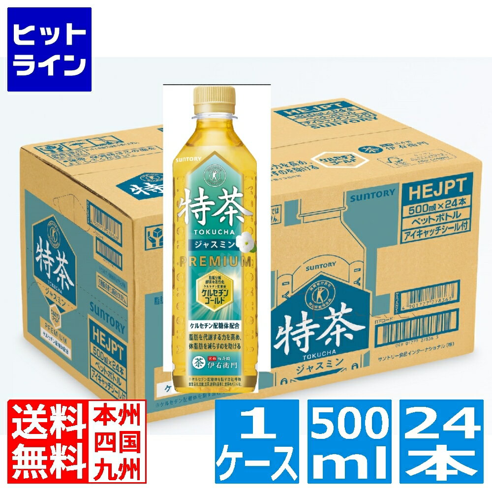 20日は【ポイント4倍】楽天カード企画！ サントリー 伊右衛門 特茶 500ml ペットボトル 24本入り 1ケー..