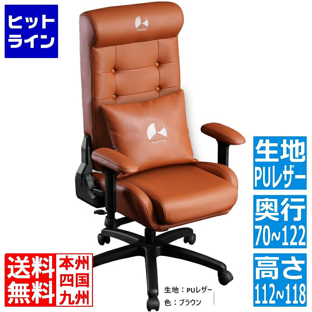 【05/16 01:59まで、お買い物マラソン】 バウヒュッテ ゲーミングソファチェア2 ブラウン PUレザータイプ G-370PU-BR