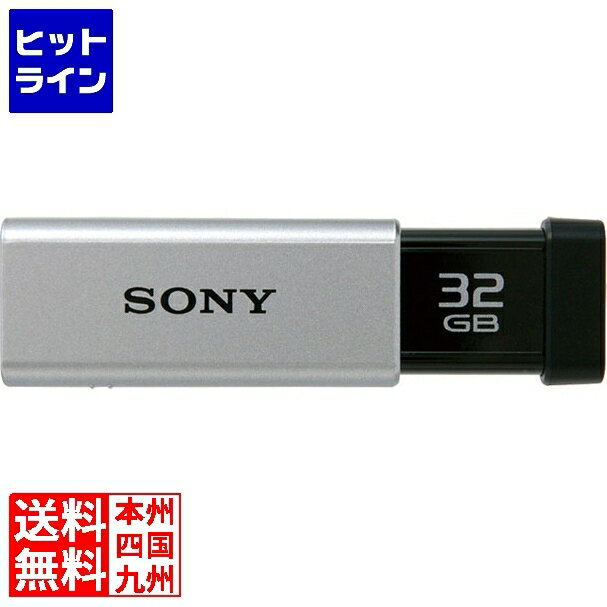  ソニー USB3.0対応 ノックスライド式高速USBメモリー 32GB キャップレス シルバー USM32GT S