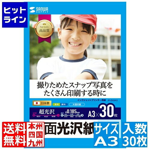 【BLACK FRIDAY】11/27 AM1:59まで サンワサプライ インクジェット用片面光沢紙 A3サイズ30枚入り JP-EK8A3(2)