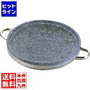 長水 石焼煮込み鍋 手付 YS-0328A 28cm QNK0502