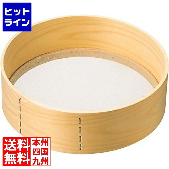 江部松 木枠 ステン張 粉フルイ 尺1(33cm)24メッシュ