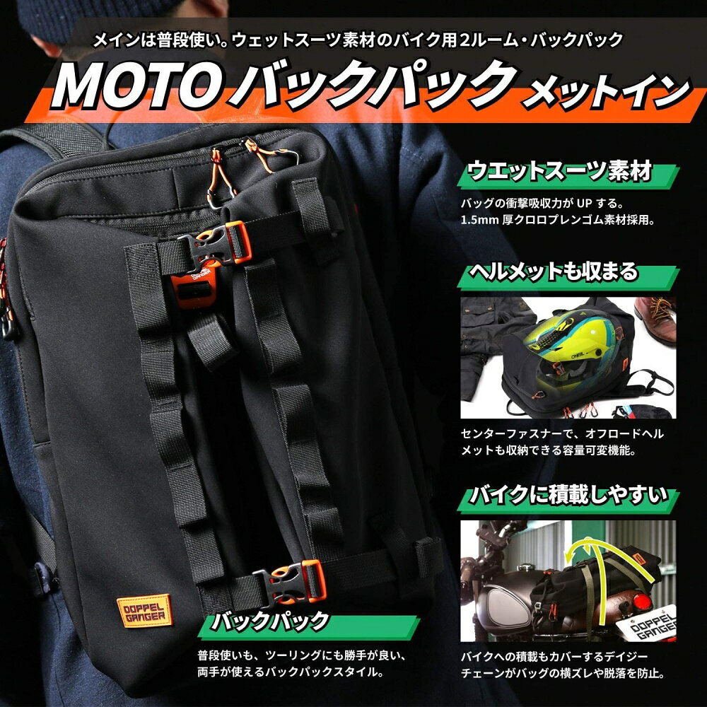 ドッペルギャンガー モトバックパック メットイン DBT608-BK 2