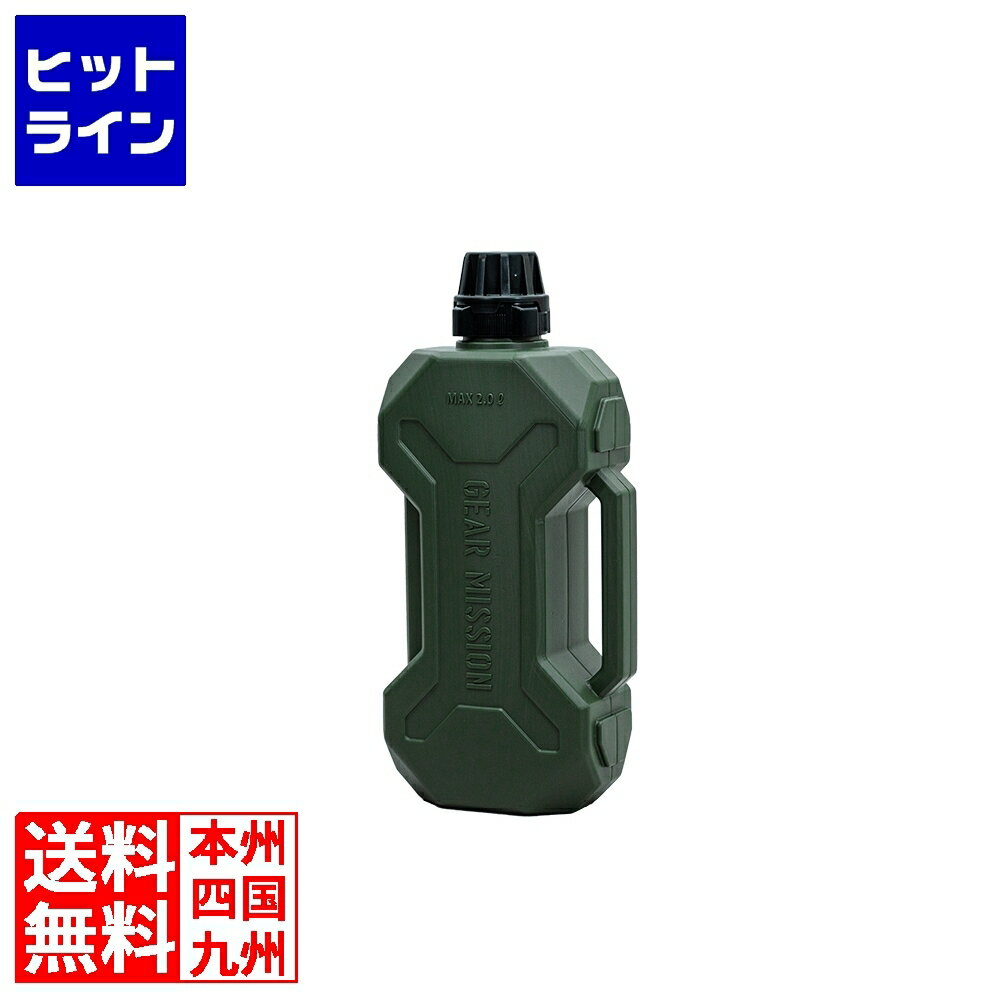 【お買い物マラソン】02/10 AM1:59まで GEAR MISSION 灯油タンク 2リットル & 閉止弁付きノズルセット オリーブグリーン 逆さにしても灯油がこぼれにくい GM-TKNZ1(G)