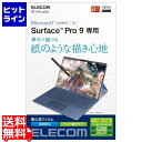 【お買い物マラソン】05/16 AM1:59まで エレコム Surface Pro 9 フィルム 紙心地 防指紋 反射防止 ケント紙タイプ TB-MSP9FLAPLL(2)