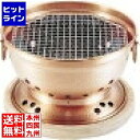 アサヒサンレッド 銅 炭用水コンロ(台付) QMZ19