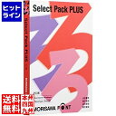 【お買い物マラソン】08/11 AM1:59まで モリサワ MORISAWA Font Select Pack PLUS M019469