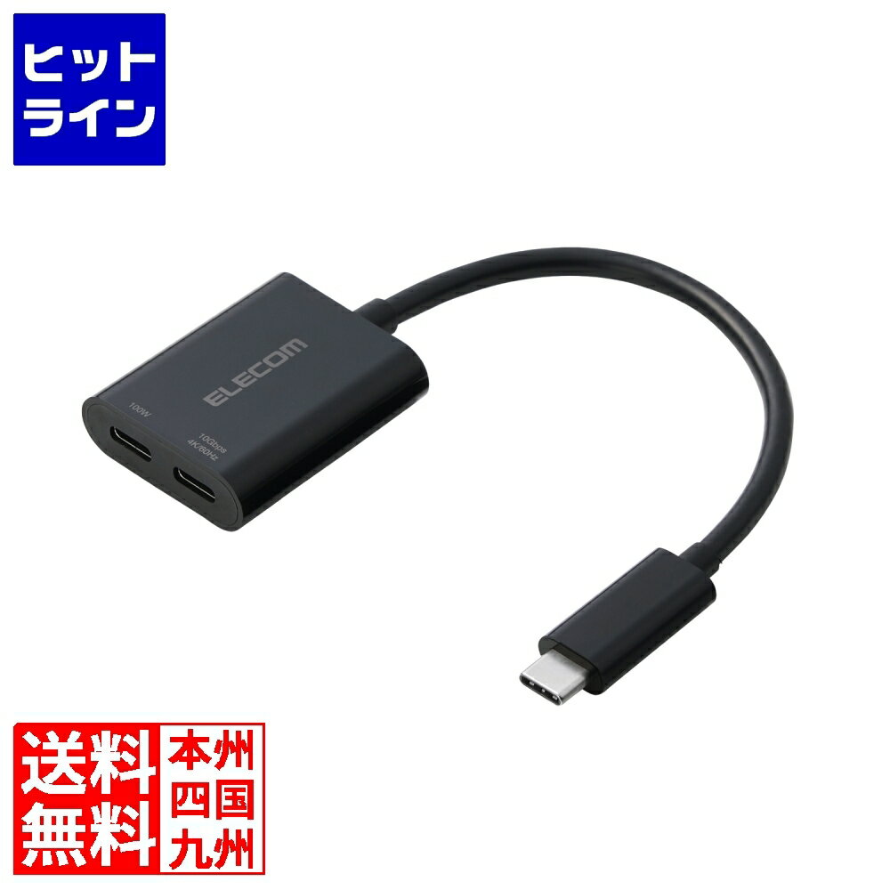 【BLACK FRIDAY】11/27 AM1:59まで エレコム USB Type-C(TM)変換アダプター 2ポート/PD充電付き AD-C2CPD100BK