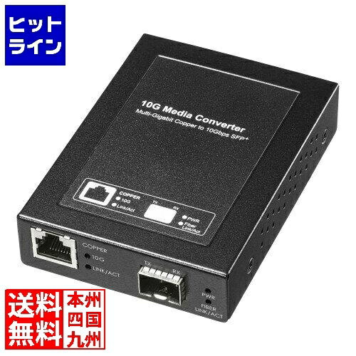 【お買い物マラソン】05/27 AM1:59まで サンワサプライ 10Giga光メディアコンバータ LAN-EC2011TF 【お買い物マラソン】05/27 AM1:59まで サンワサプライ 10Giga光メディアコンバータ LAN-EC2011TF