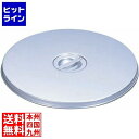 オオイ金属 アルマイト タライ用蓋 317-3F 54cm用 業務用 ATL2302