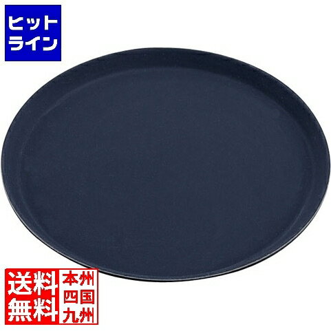 キャンブロ ノンスリップトレイ丸 1400CT(110)ブラック