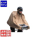 マルト スタイリッシュスポーツサイクルポンチョ2 ベージュ ( SCP-02 ) 288-00251