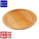 江部松 ステーキ&ピザプレート用木台(補強リング付用)20cm用