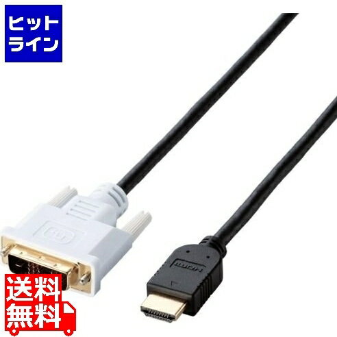 【お買い物マラソン】06/27 AM1:59まで エレコム HDMI-DVI変換ケーブル CAC-HTD15BK