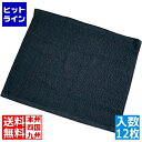 【お買い物マラソン】05/16 AM1:59まで テイケイジイ おしぼりタオル 黒 スレン染め(12枚入) POS8901