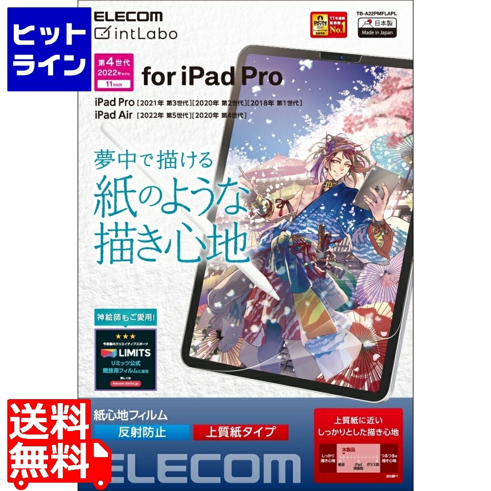 エレコム iPad Pro 11インチ 第 4 /3 / 2