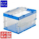【お買い物マラソン】07/26 AM1:59まで サンワサプライ 折りたたみコンテナ 50リットルふた付き クリア色 CNT-CV50CL