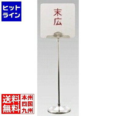 三宝産業 18-8 テーブルナンバースタンド 菊 業務用 NTC02