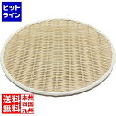 【お買い物マラソン】08/11 AM1:59まで 萬洋 竹製 樹脂渕丸盆ザル42cm ABVB709