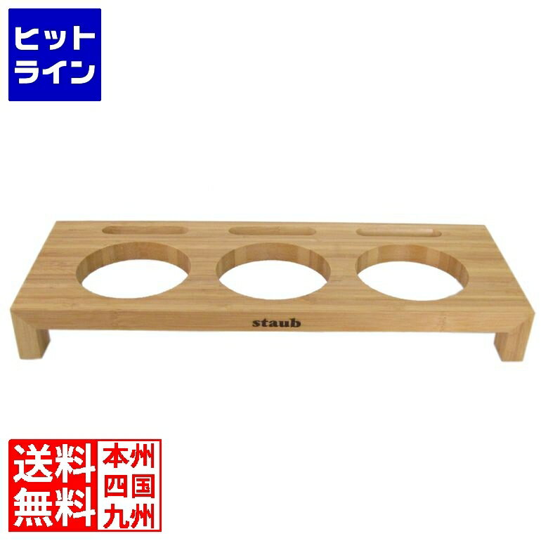 楽天市場】ストウブ バンブー ミニココット用スタンドの通販 楽天市場】ストウブ バンブー ミニココット用スタンドの通販