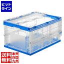 【お買い物マラソン】07/26 AM1:59まで サンワサプライ 折りたたみコンテナ 75リットルふた付き クリア色 CNT-CV75CL