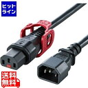 サンワサプライ 抜け防止ロック式電源コードロックプラス(2m) APW15-C14C13LP-20