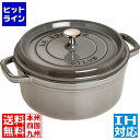 ストウブ ピコ・ココット ラウンド 26cm グレー 1102618 ※ IH対応 IH (100V/200V)とガス火対応 RST4739