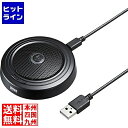 【04/27 09:59まで お買い物マラソン】 会議 マイク WEB会議 高感度 USB マイク MM-MCUSB33 多人数 エコーキャンセリング バスパワー駆動 通話 Skype Zoom サンワサプライ テレワーク 在宅ワーク