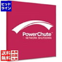 シュナイダーエレクトリック（APC） APC UPS電源管理ソフトウェア PowerChute Network Shutdown 5Node Virtualization SSPCNSV5J 初期不良のお問い合わせは直接メーカーまでお願い致します