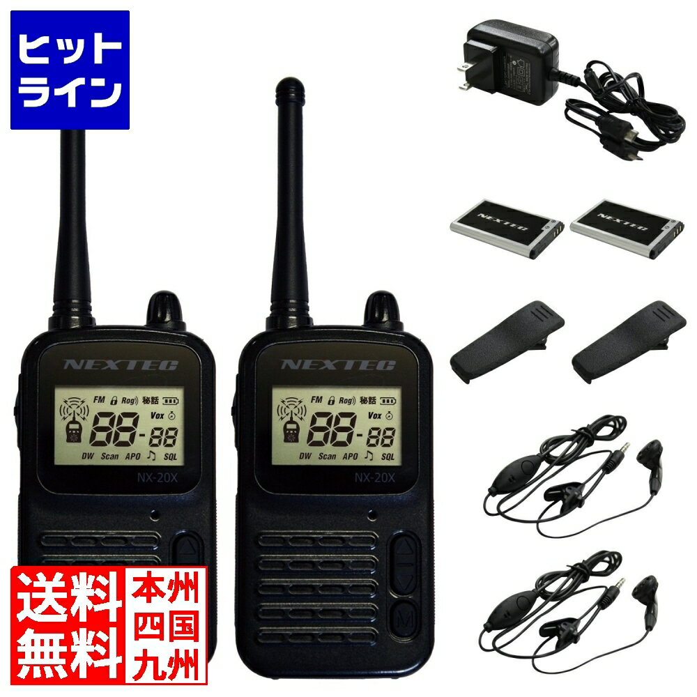 【05/16 01:59まで お買い物マラソン】 特定小電力トランシーバー ブラック 2台セット NX-20XBK FRC 日本メーカ 免許資格不要 イヤホンマイク付属 充電式 インカム レストラン 店舗 イベント