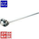 江部松 18-8 長柄付(1m)麺杓子 21cm