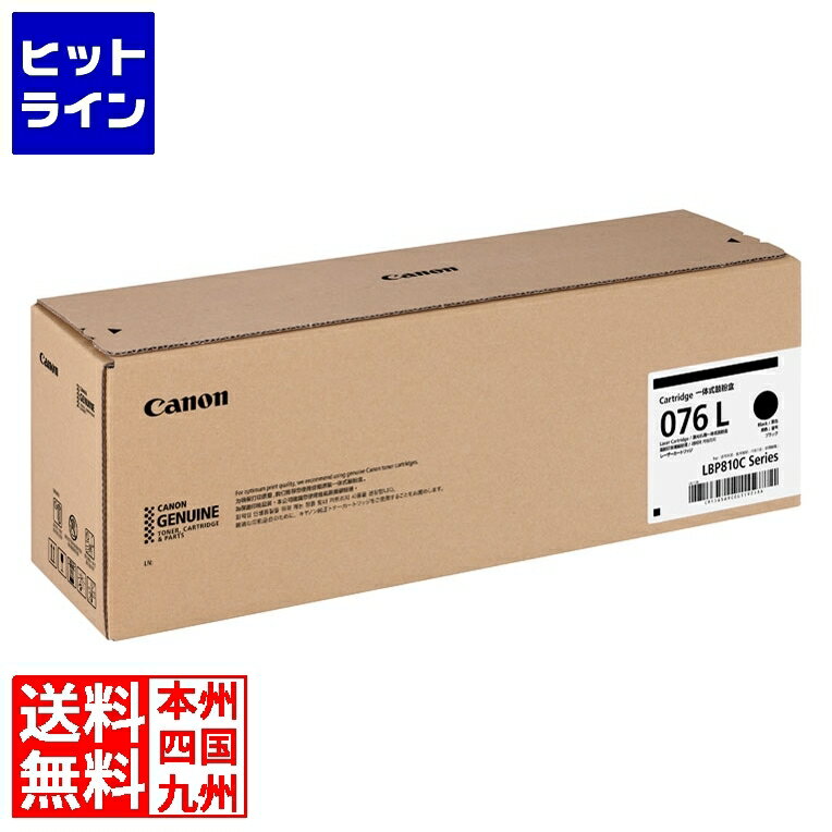 キャノン トナーカートリッジ 076L (ブラック) 6569C001