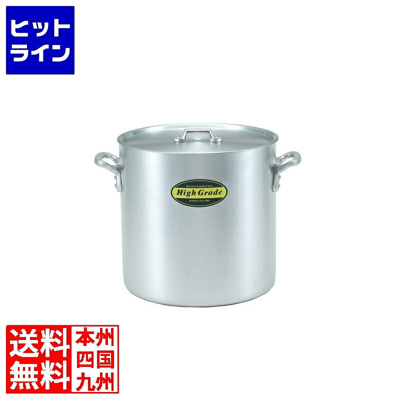 【お買い物マラソン】1/16 AM1:59まで カンダ (KANKUMA) ハイグレード アルミ寸胴鍋 カンダ 鍋 アルミ鍋 両手鍋 寸銅 日本産 アルミニウム