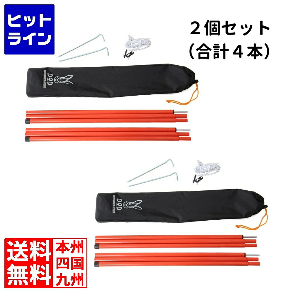 楽天市場】dod テント タープポール 4本の通販 楽天市場】dod テント タープポール 4本の通販